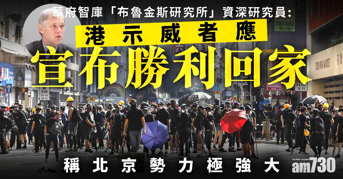 【修例風波】稱北京勢力極強大　卜睿哲：港示威者應宣布勝利回家