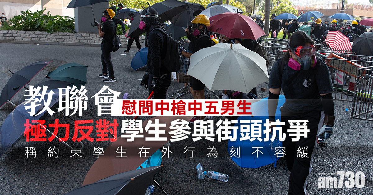 【十一衝突】教聯會慰問中槍中五男生 反對學生街頭抗爭