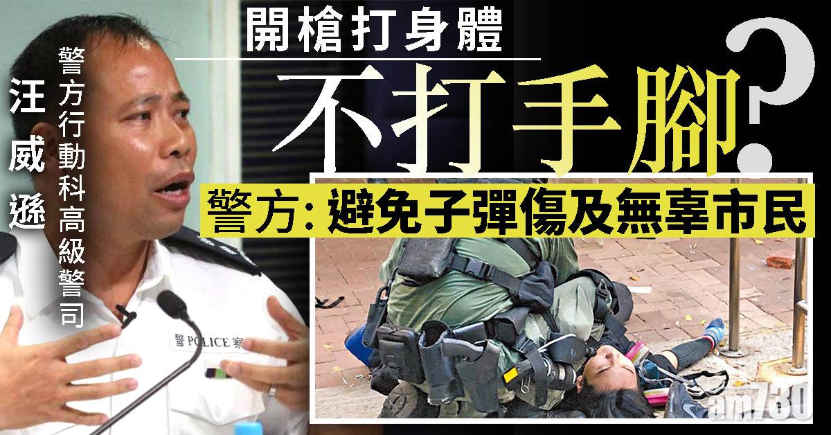 【十一衝突】開槍打身體不打手腳？警： 免中無辜市民