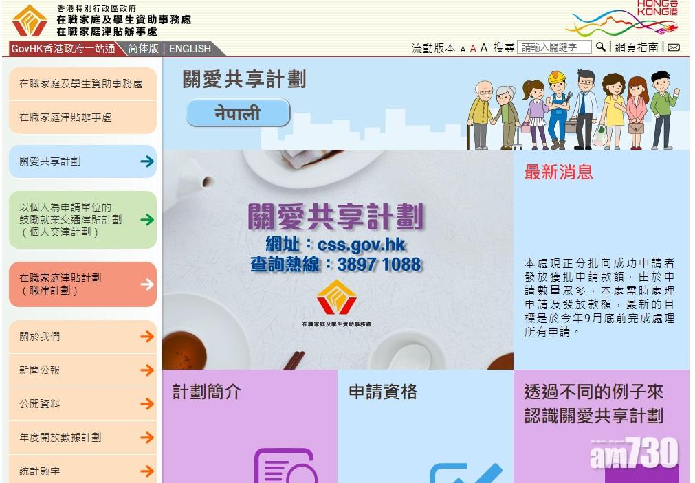 【派4000蚊】1.2萬份申請表未能尋回