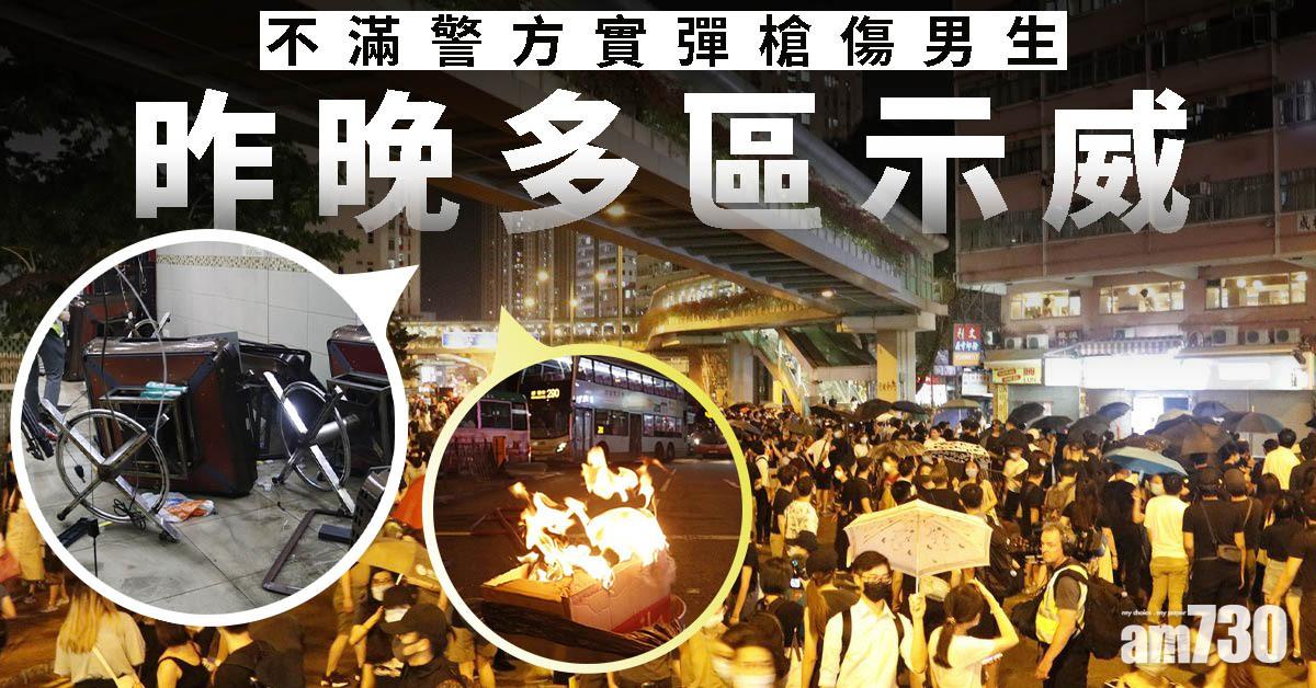 【修例風波】不滿警方實彈槍傷男生  昨晚多區示威