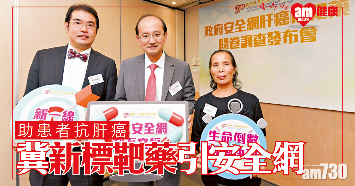 冀肝癌標靶藥引入安全網 助患者抗癌魔