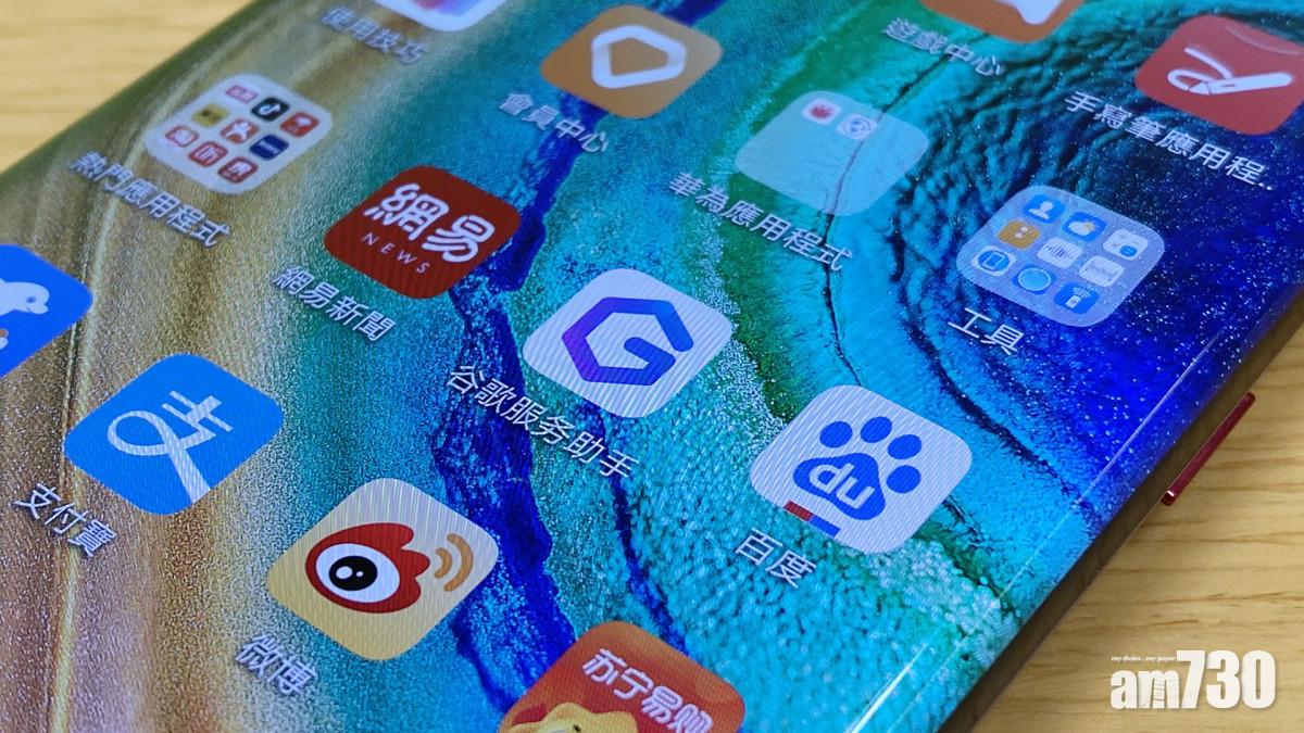 華為Mate 30系列不能安裝GMS框架