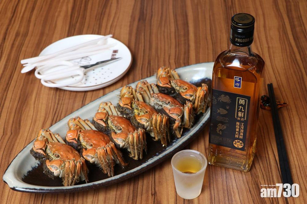 絕世好酒黃九鮮！配大閘蟹提升鮮華