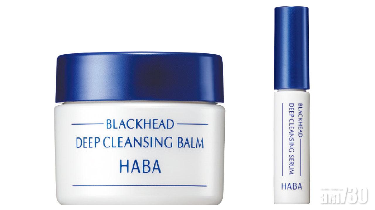 HABA無添加主義 全效深層去黑頭潔淨霜及精華組合