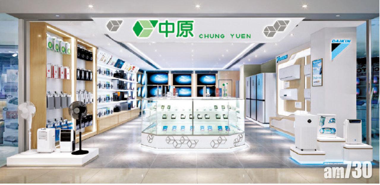 中原電器馬鞍山新港城中心分店開幕 推多重優惠