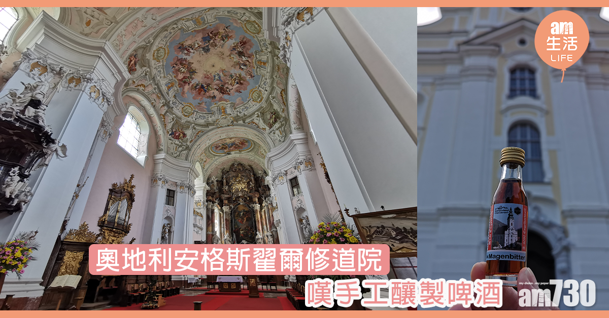 修道與啤酒 奧地利