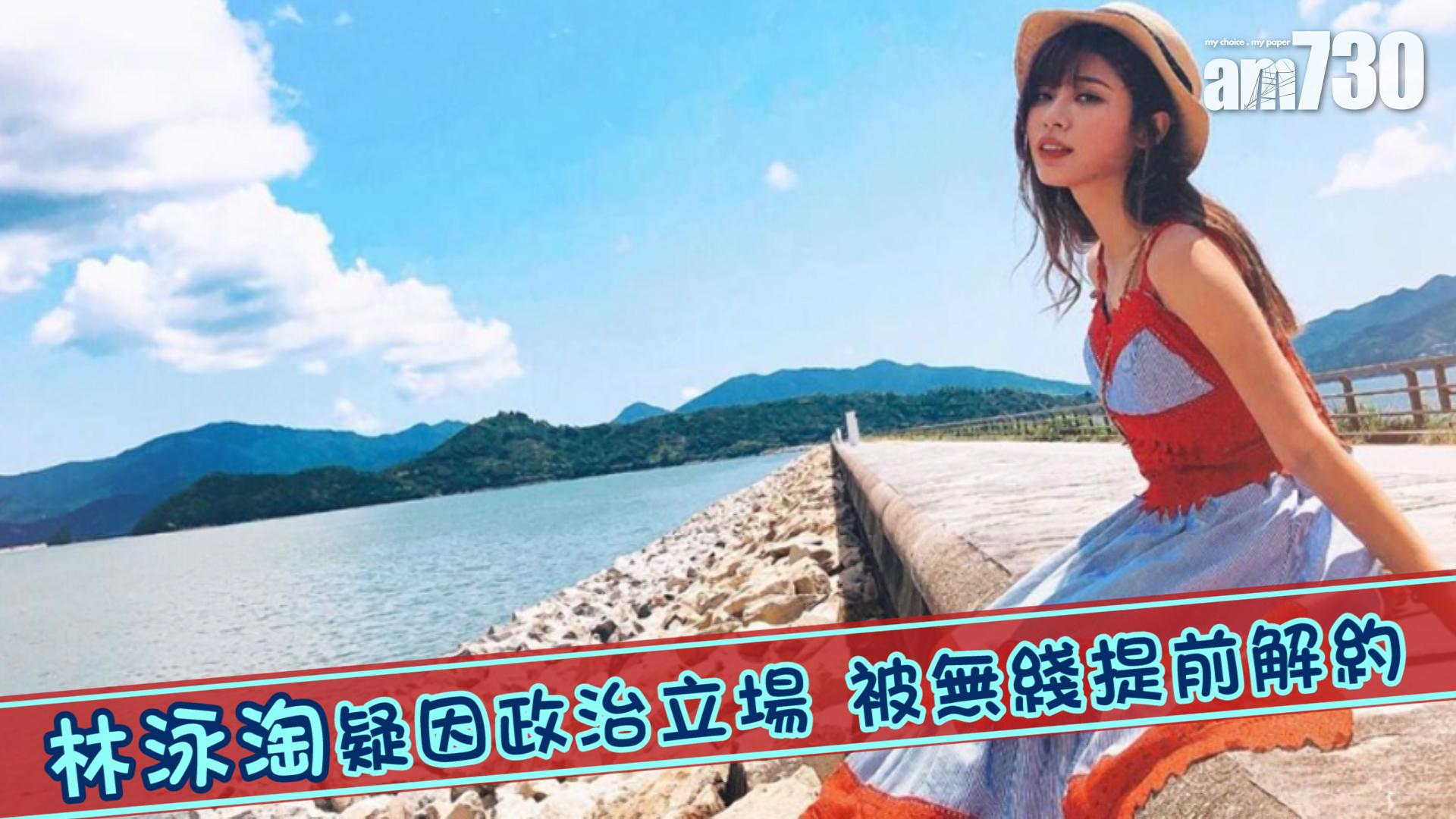 林泳淘疑因政治立場 被無綫提前解約