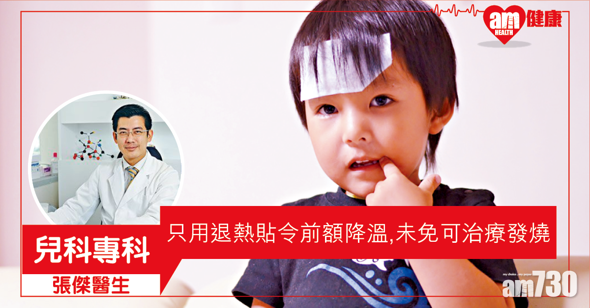 發燒要用退熱貼？