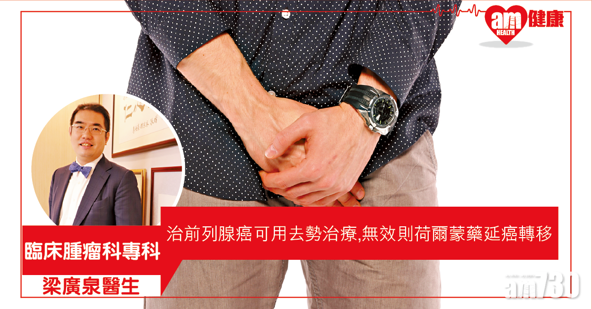 控制前列腺癌  延遲遠端轉移