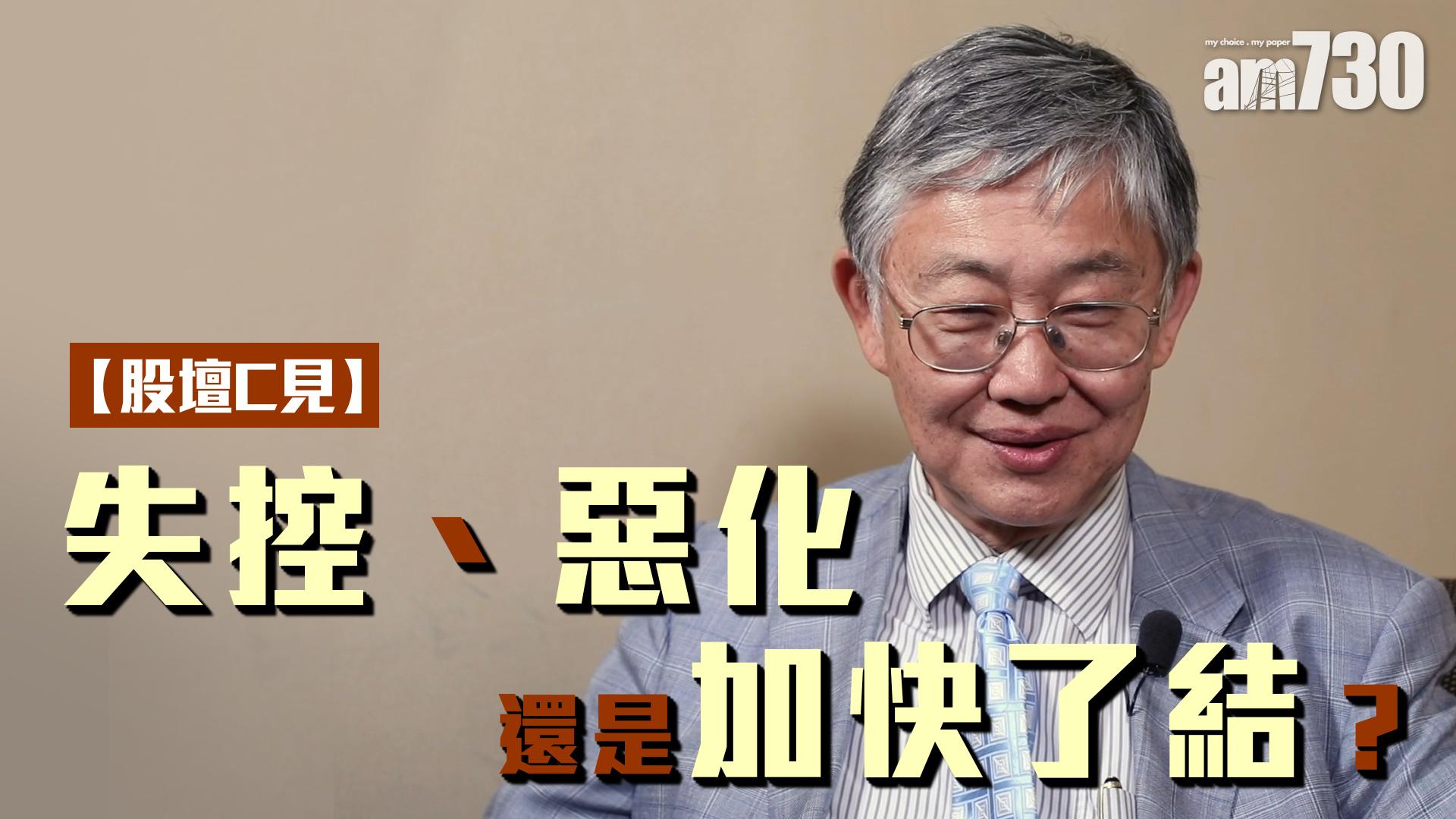 【股壇C見】禁蒙面法   失控、惡化、還是加快了結？