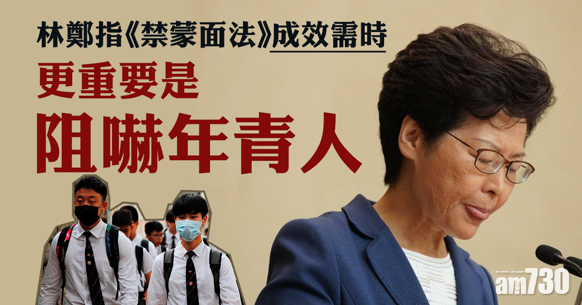  林鄭：《禁蒙面法》成效需時  暫無意再用《緊急法》