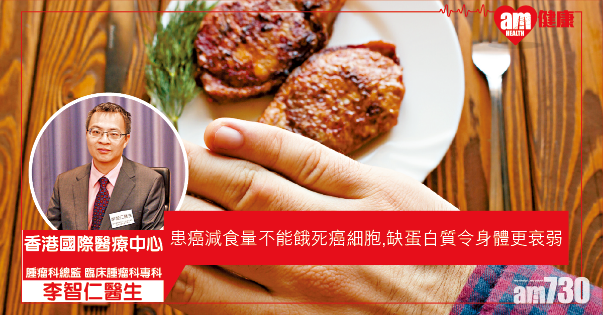 餓死癌細胞真係得？