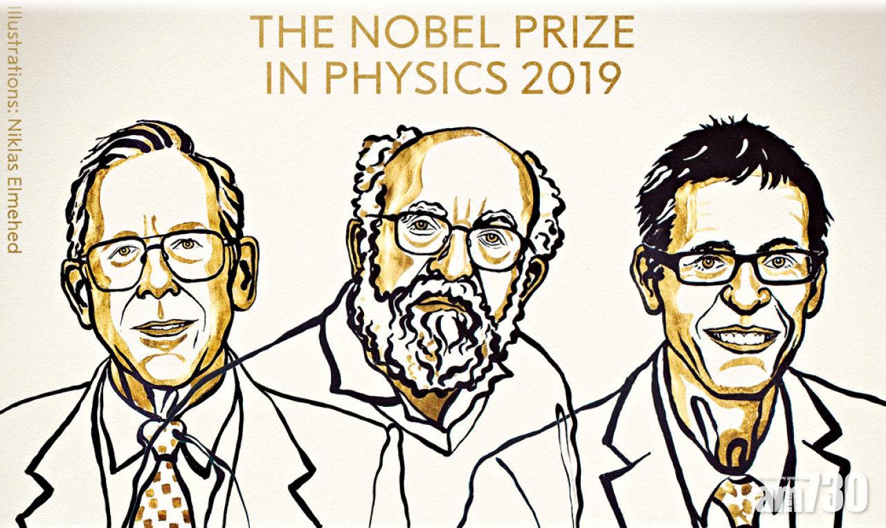 助研宇宙起源 發現系外行星  天文三巨子獲物理諾獎