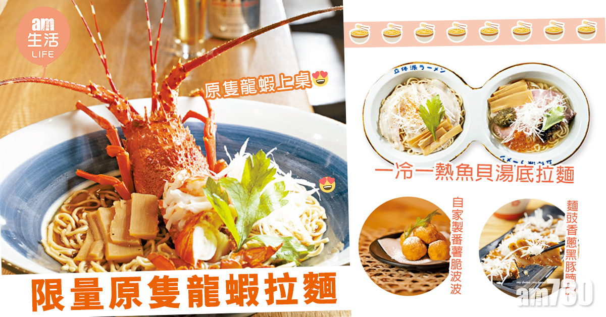 立体派食拉麵送Sapporo啤 原隻龍蝦拉麵 日限六碗