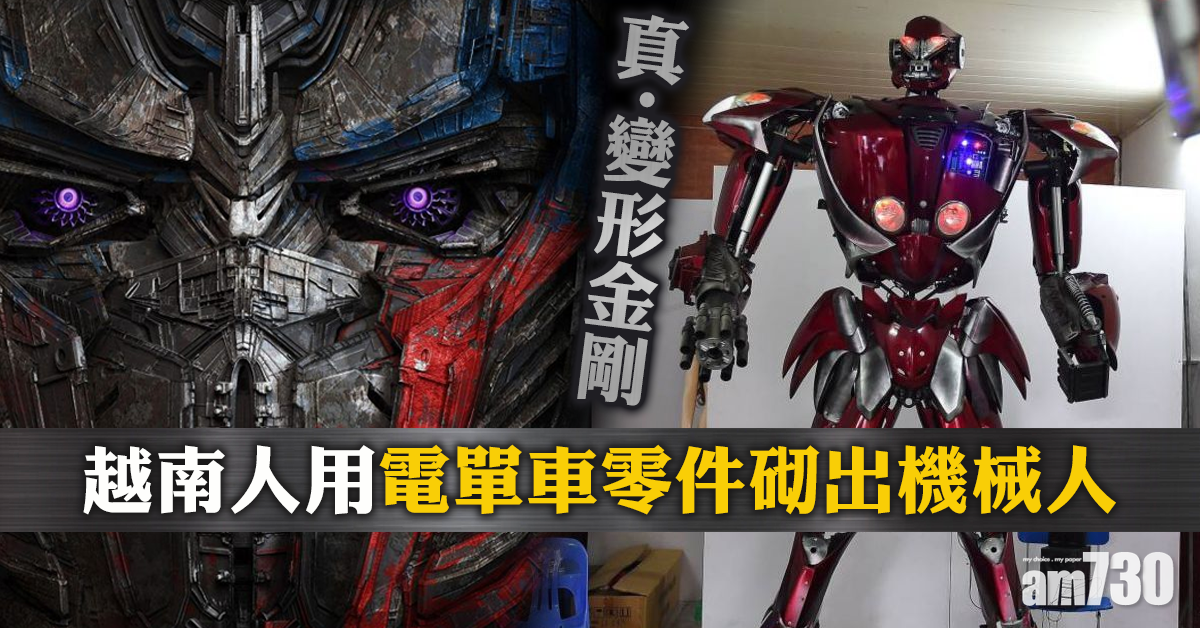 【為環保】越南團隊將電單車零件變機械人
