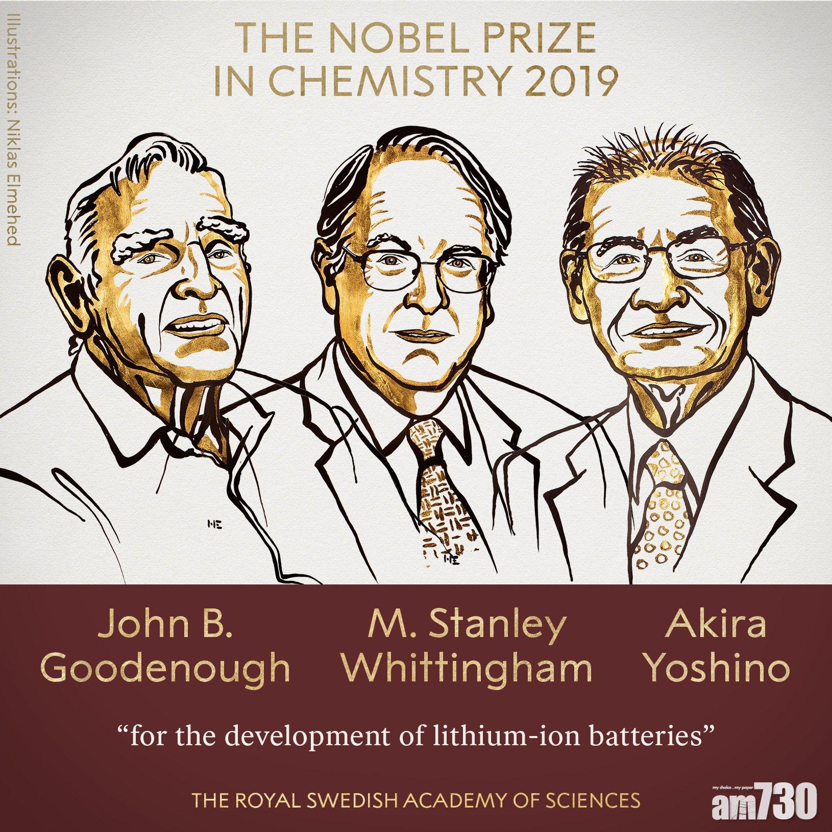 【諾貝爾獎】化學獎公布！研鋰離子電池 美英日三科學家獲獎