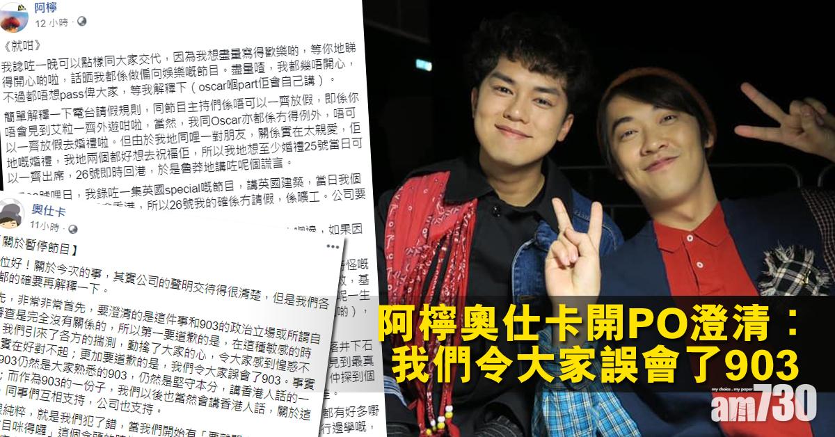 無故缺勤被處分 DJ阿檸奧仕卡發文道歉