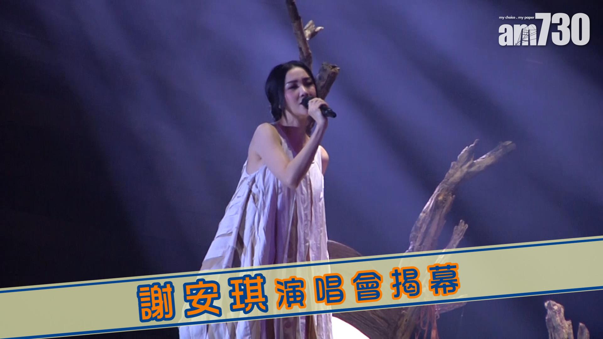 謝安琪演唱會揭幕