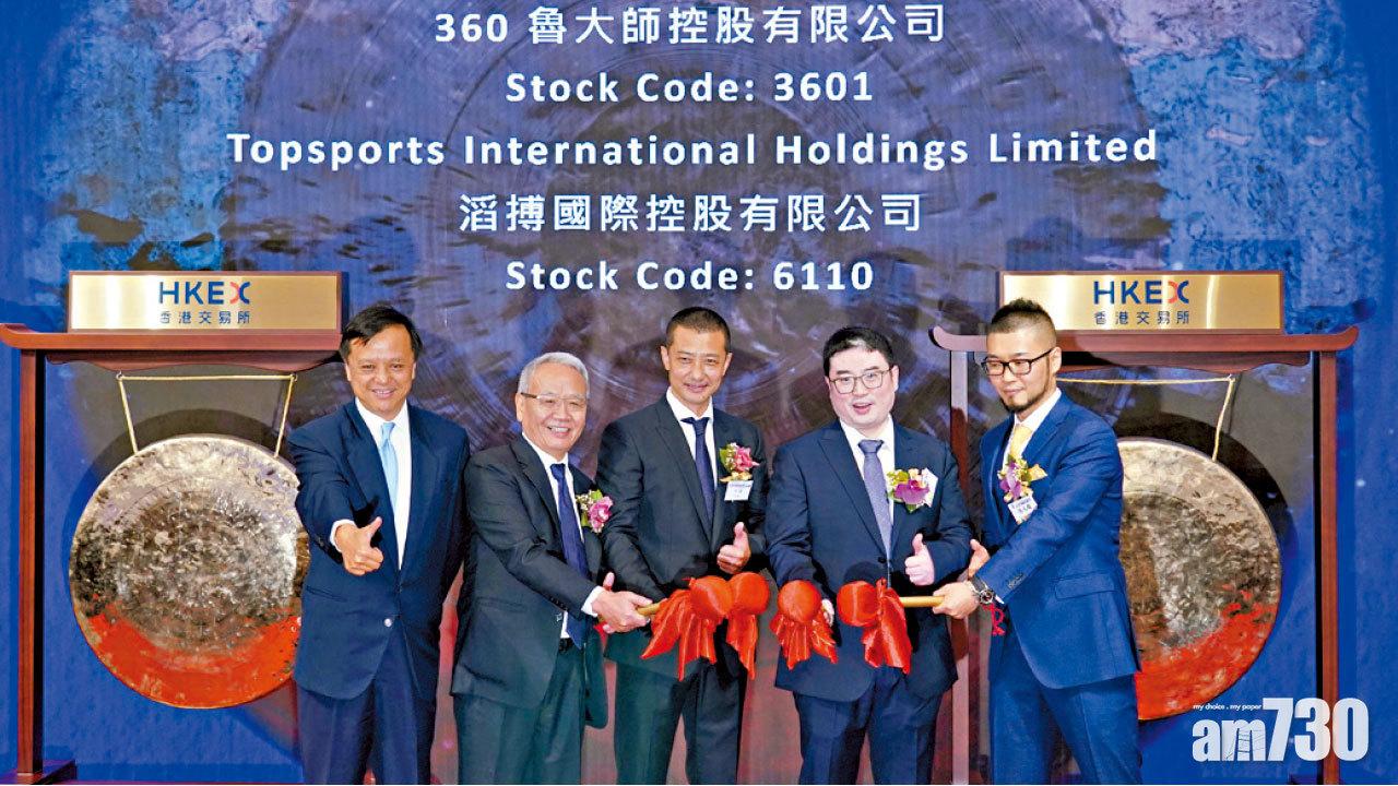 新股造好 滔搏升9%  魯大師每手大賺5900元