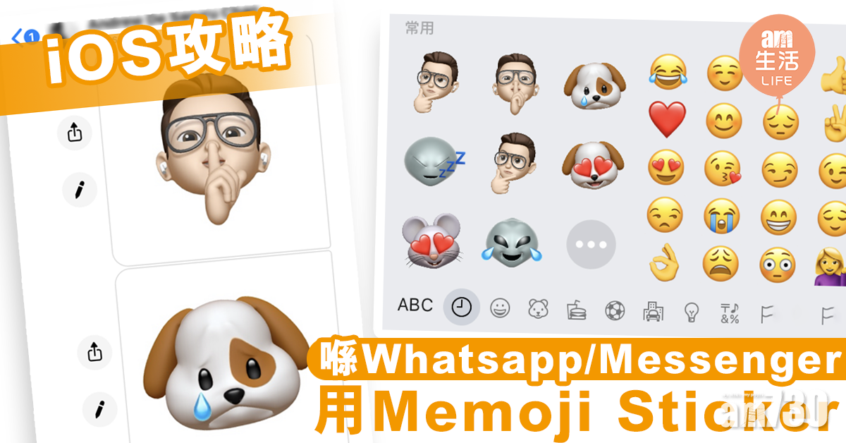 iOS攻略：在Whatsapp或Facebook Messenger中使用Memoji Sticker
