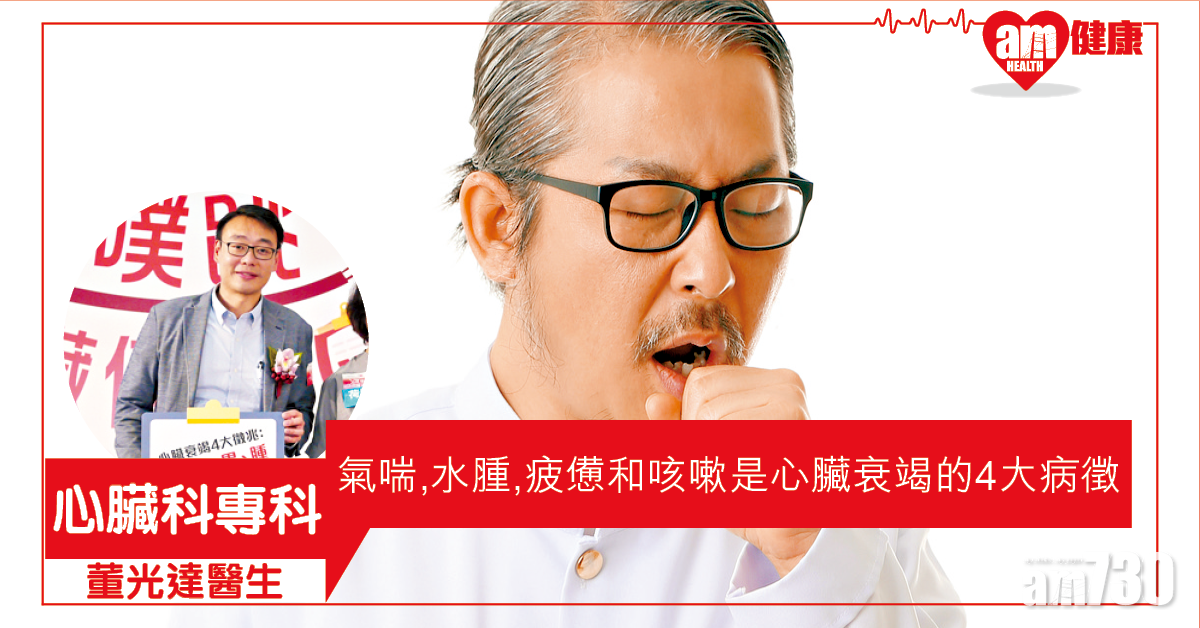 提高認知 關注心臟衰竭