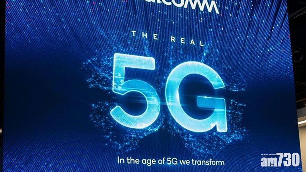 港4間電訊商投得5G頻譜