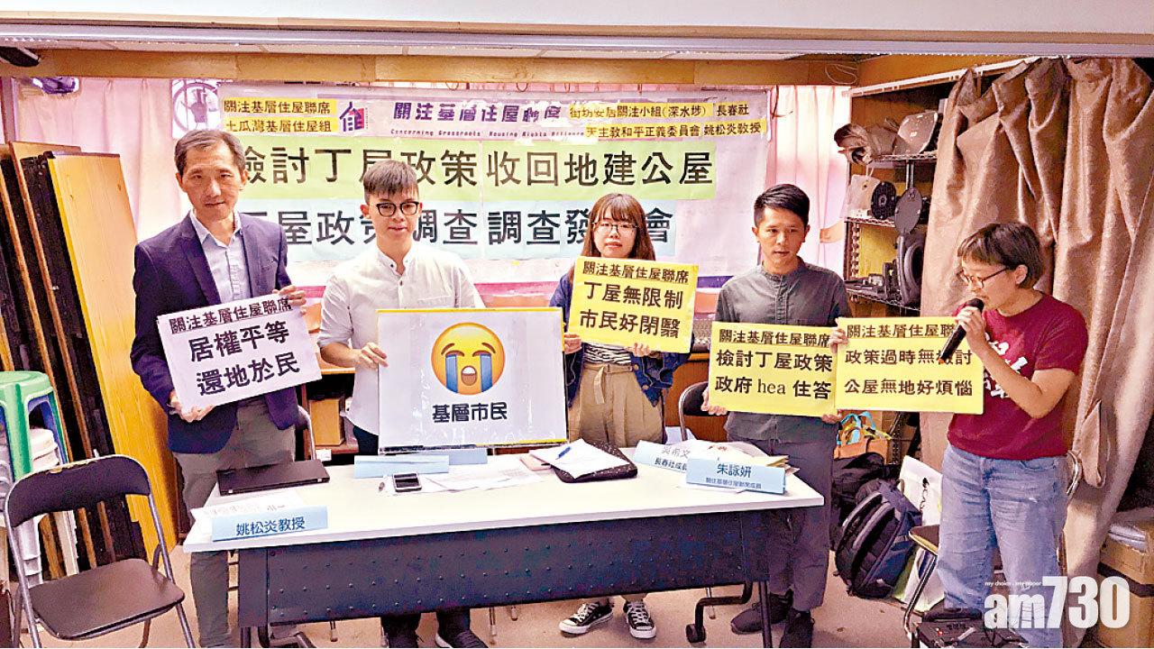 九成人不支持丁屋政策 四成認為應即時停止