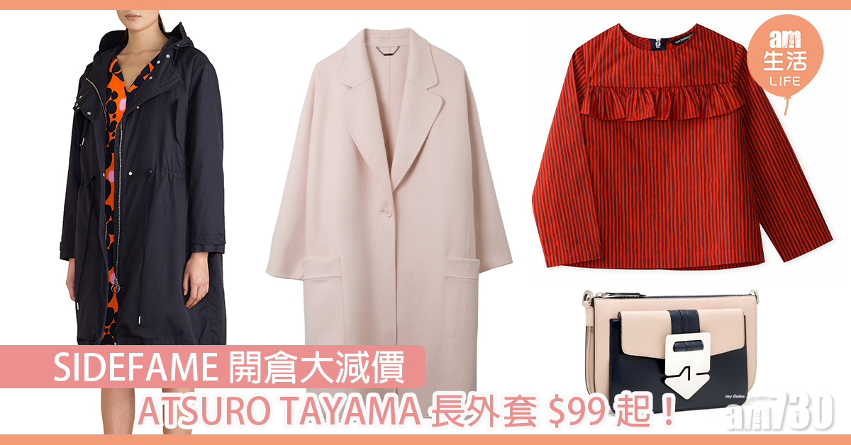 SIDEFAME開倉大減價 ATSURO TAYAMA長外套$99起！