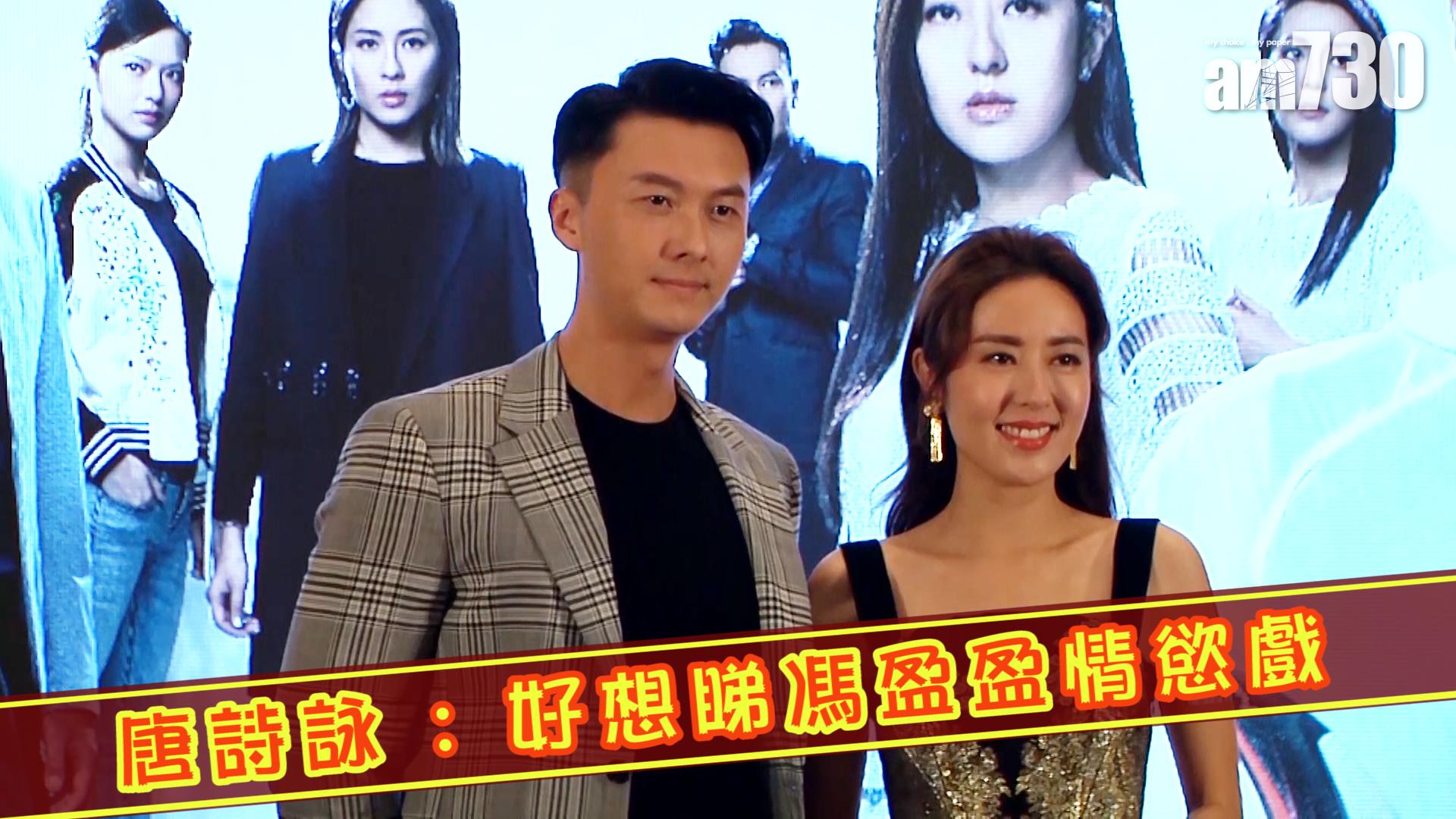 唐詩詠 : 好想睇馮盈盈情慾戲