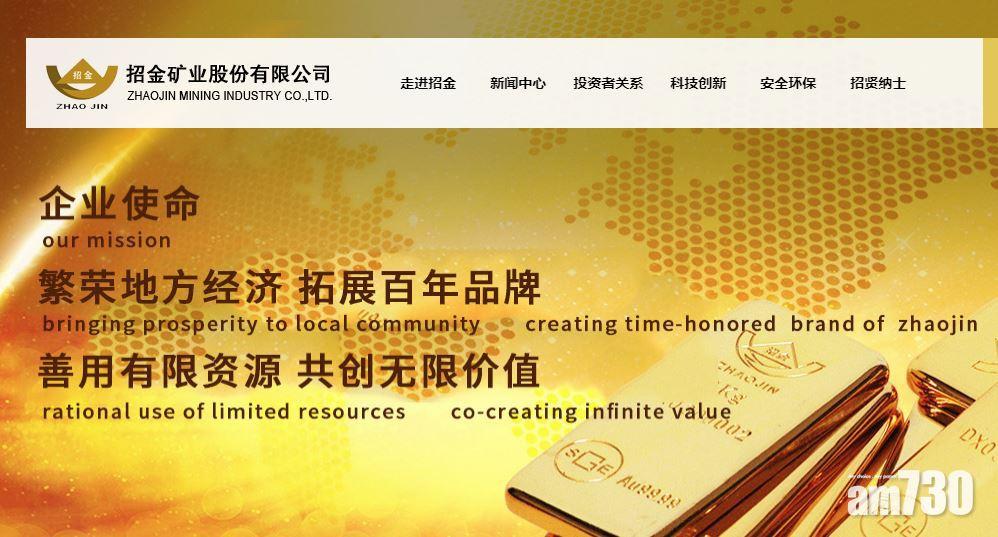 招金首3季純利跌逾一成