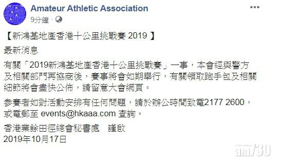 田總：十公里挑戰賽如期舉行