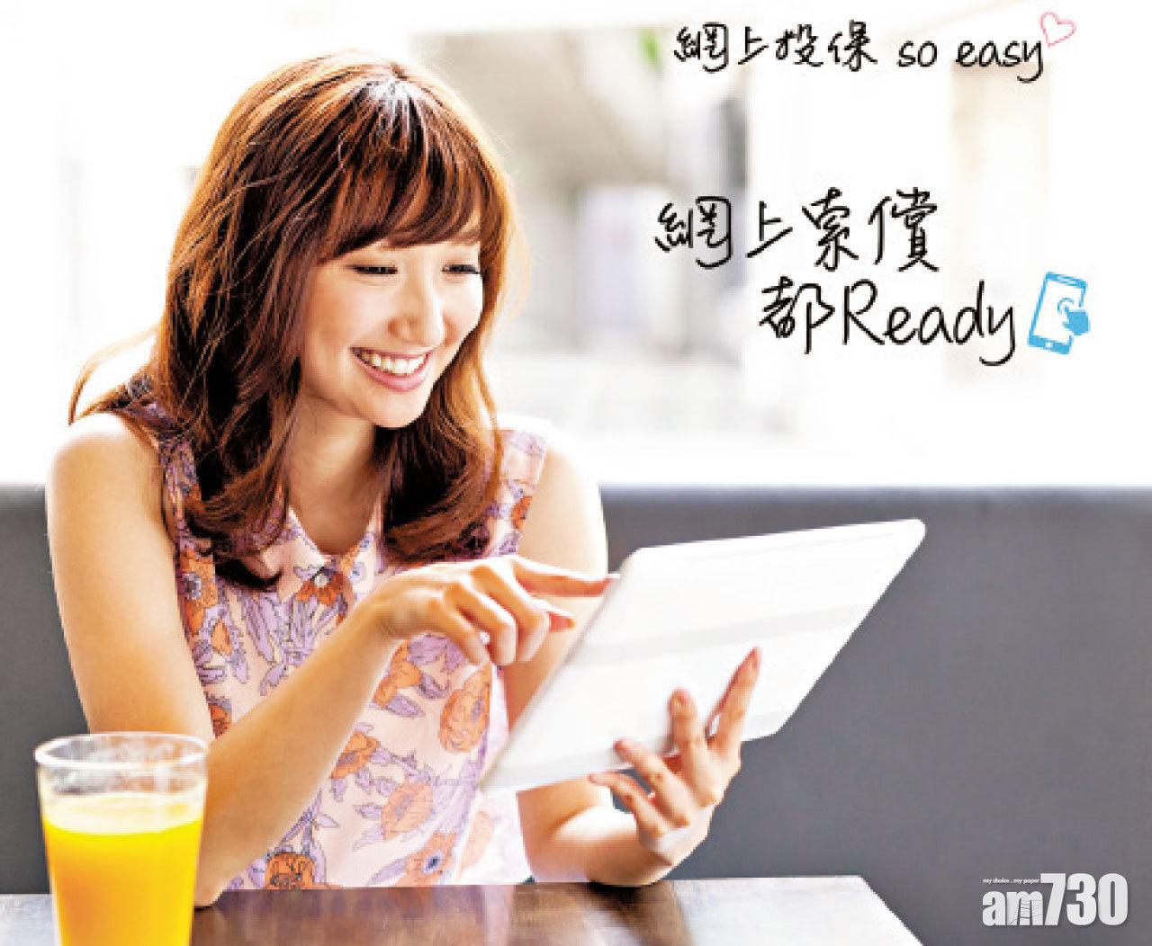 豐隆保險 網上索償都Ready