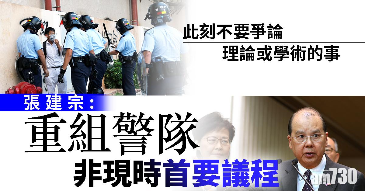 張建宗：重組警隊非現時首要議程
