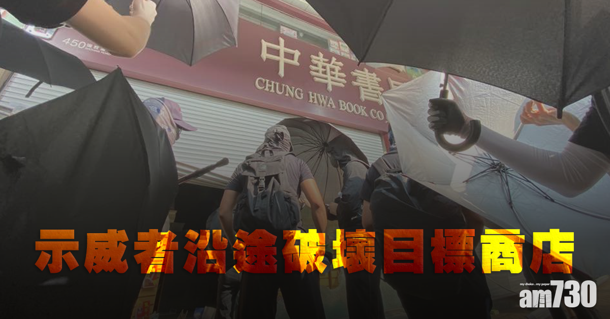 【反修例遊行】九龍區遊行 示威者沿途破壞目標商店