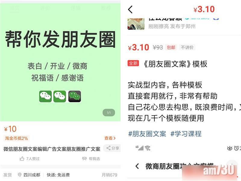 發微信朋友圈都要「請槍」！60人仔度身打造文案