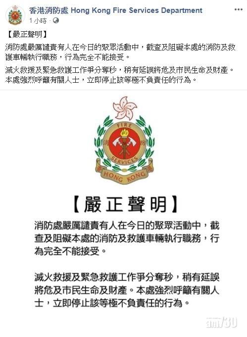 有人截查及阻礙消防及救護車 消防處嚴厲譴責