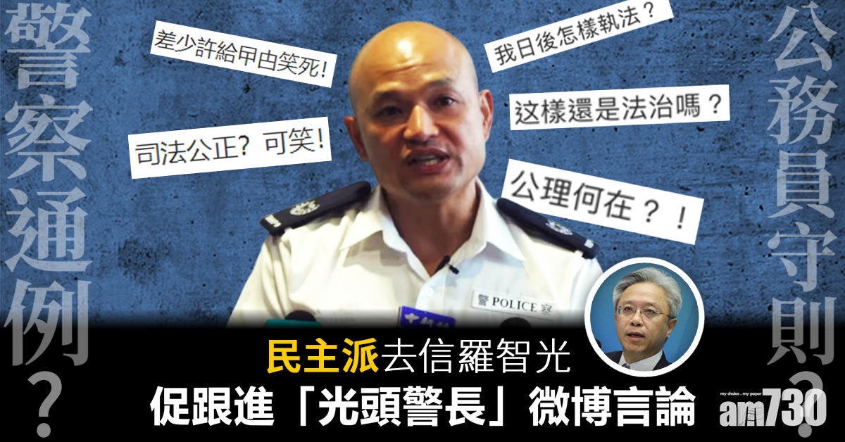 民主派函羅智光  促跟進「光頭警長」微博言論