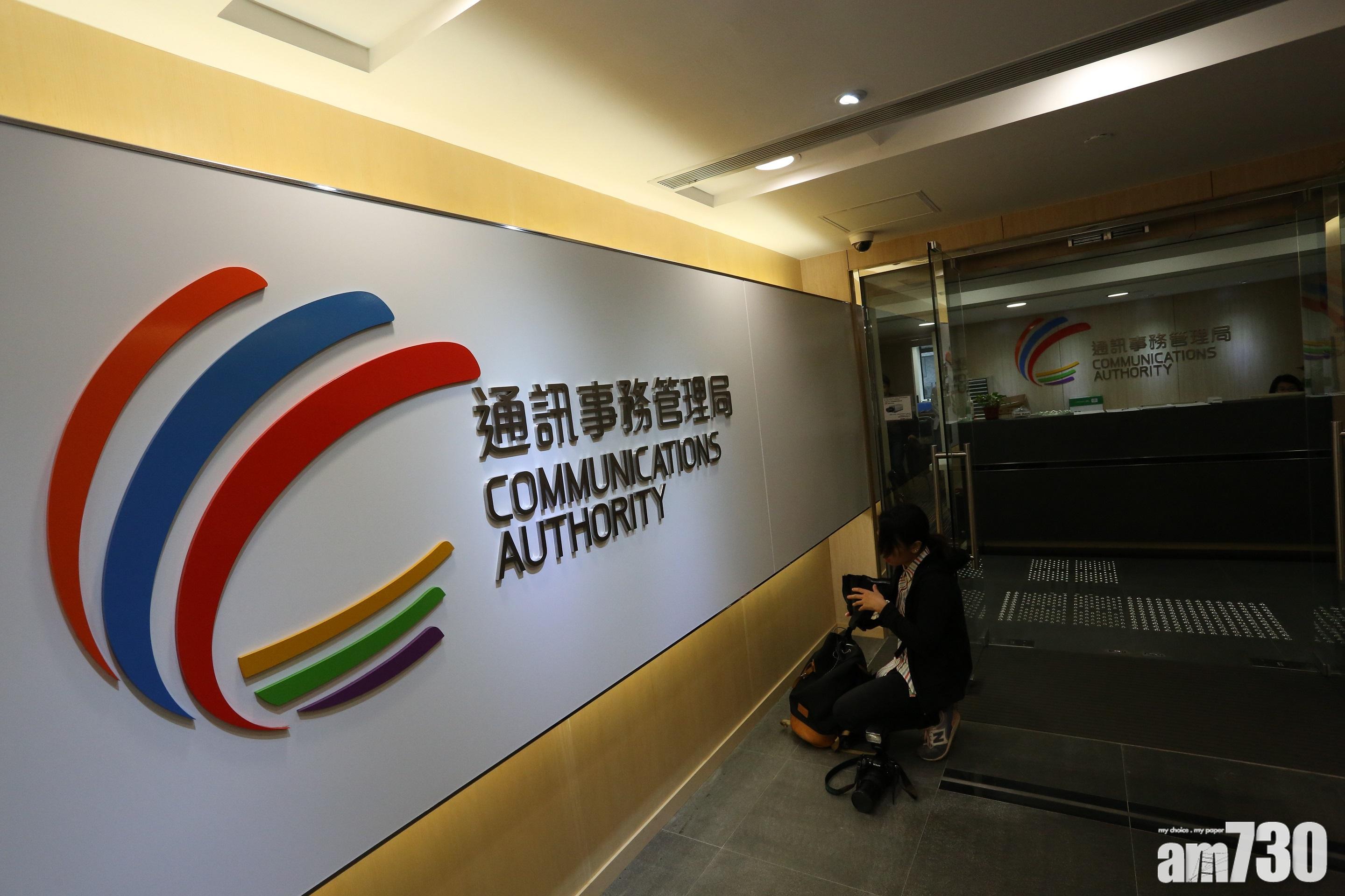 兩流動網絡商投得4.9吉赫頻帶5G頻譜