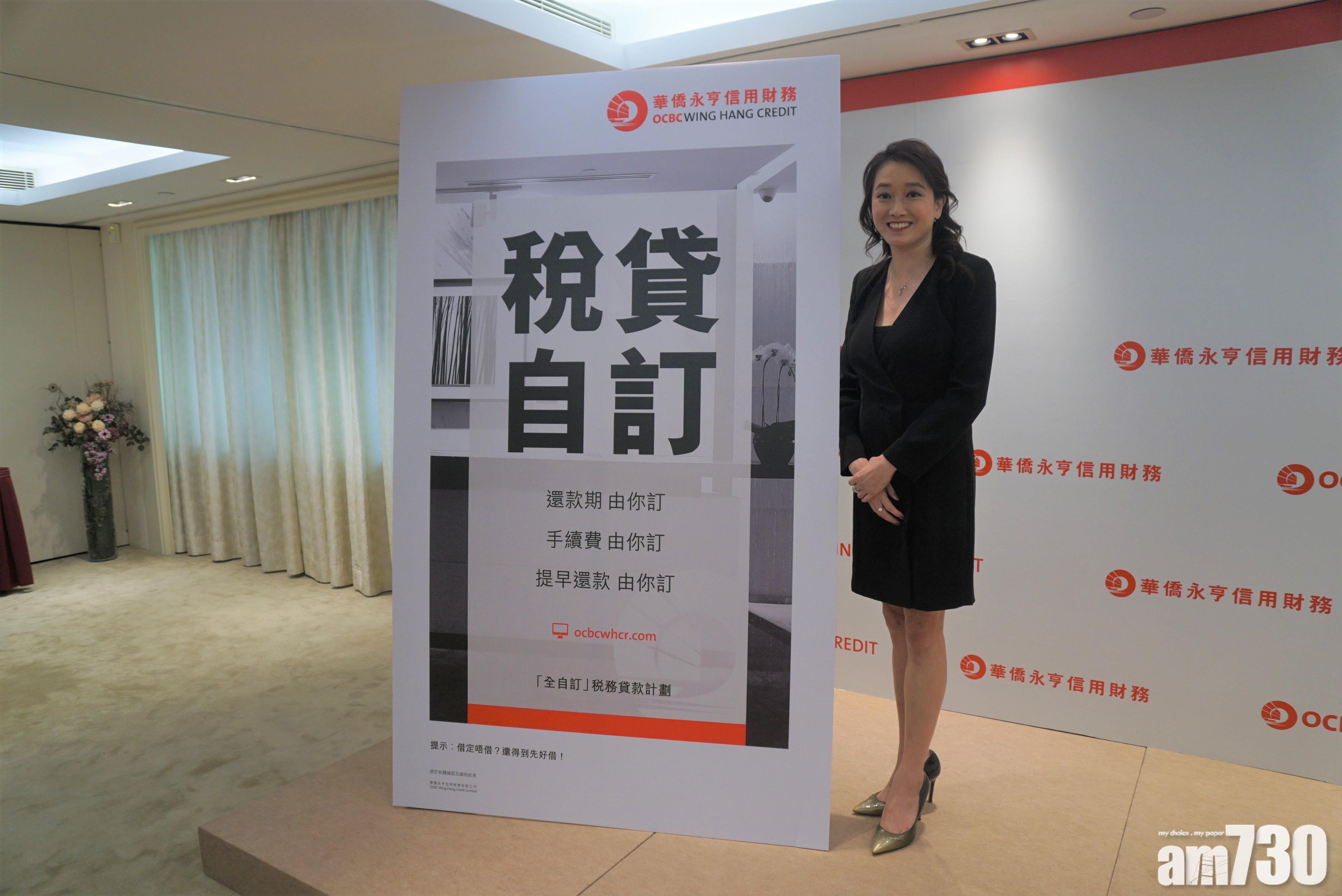 華僑永亨推「全自訂」稅貸