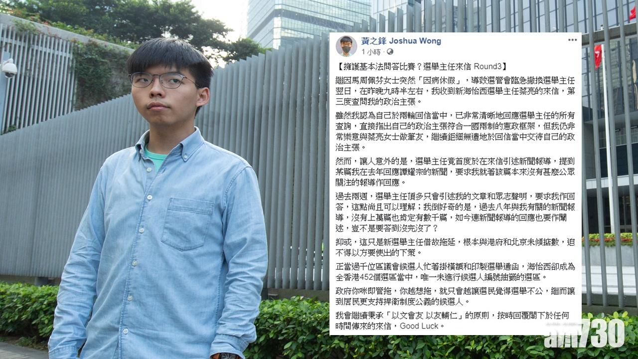 【區會選舉】第三度被問政治主張  黃之鋒質疑借故拖延