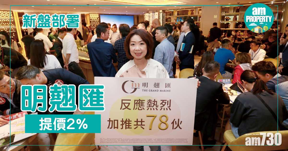 明翹匯提價2% 加推78伙