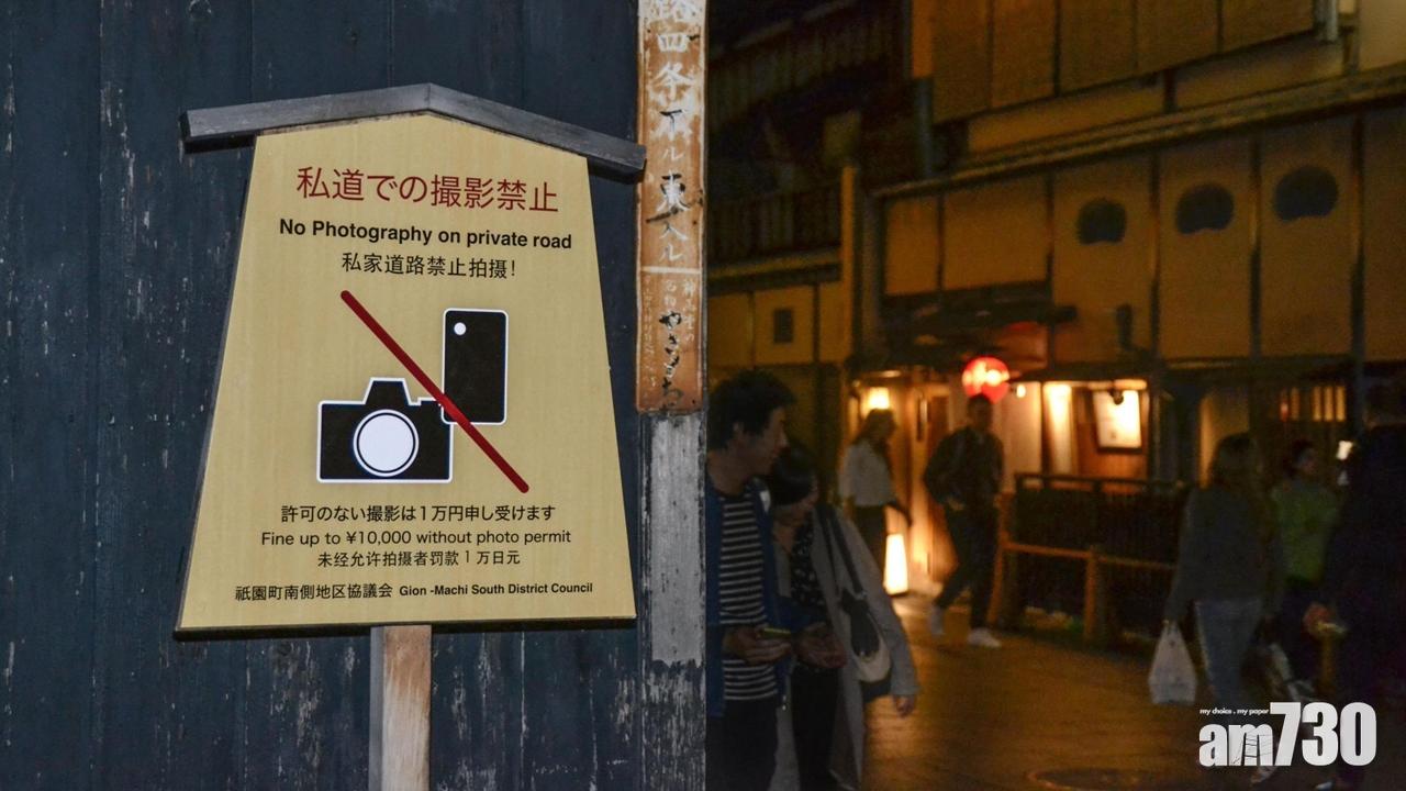 【遊日注意】京都祇園私家路禁拍照 違者罰款1萬日圓