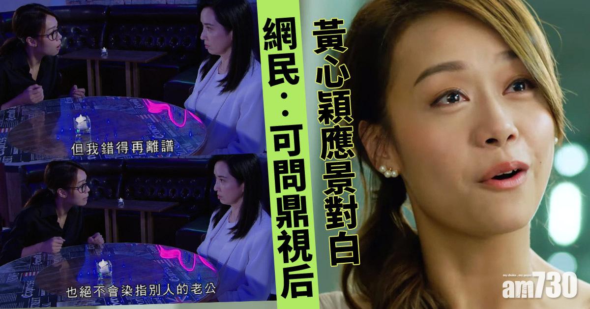 【牛下女高音】黃心穎「唔會搞人老公」對白惹迴響 網民︰可問鼎視后