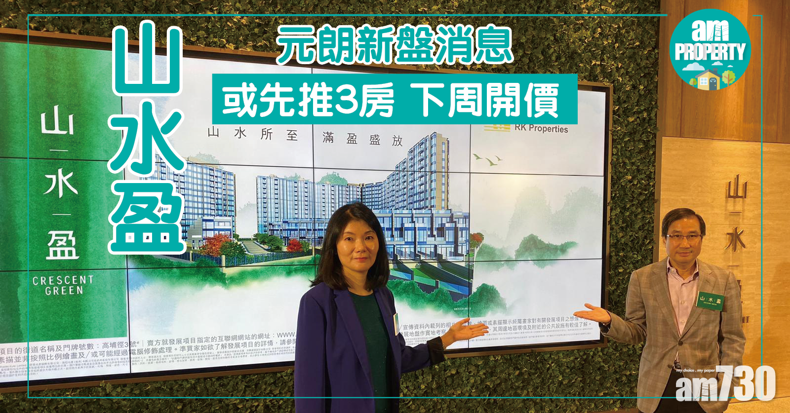 山水盈或先推3房 最快下周開價