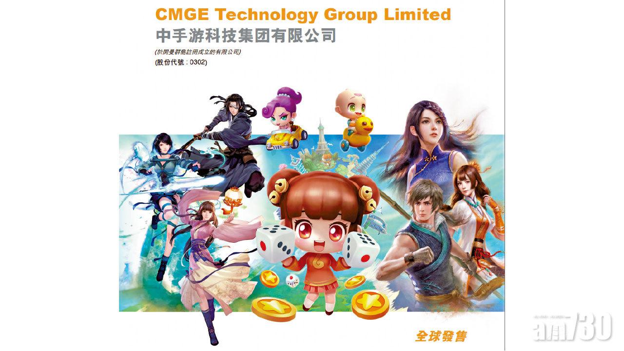 新股降溫 高開低走  凍資王中手游暗盤僅升半成