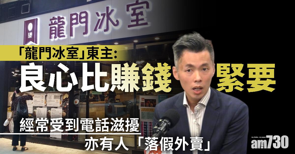 「龍門冰室」東主：良心比賺錢緊要