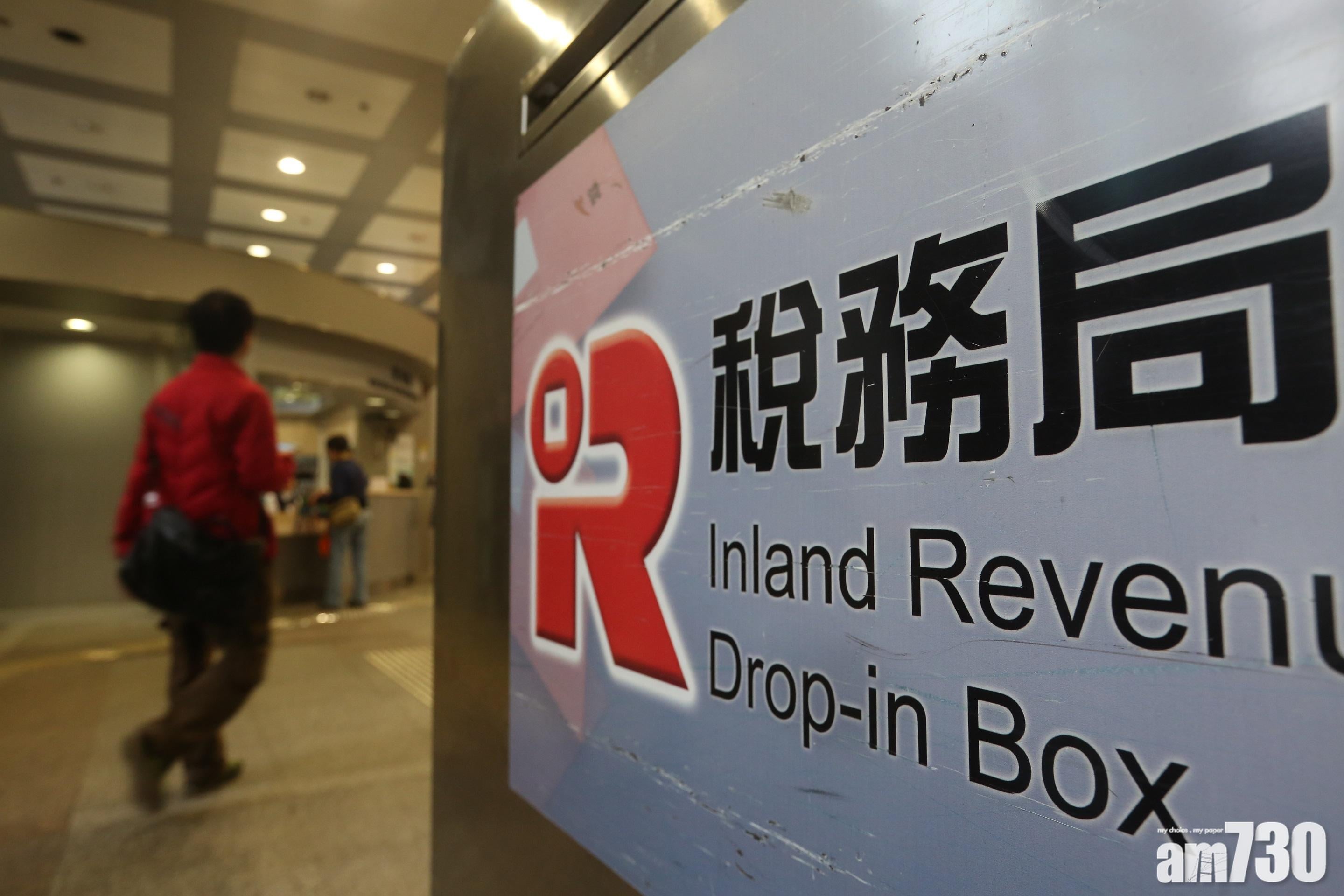 政府今起接受以「轉數快」繳交稅款差餉水費