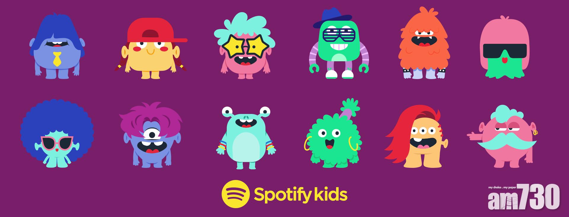 Spotify Kids為兒童提供合適的音樂內容