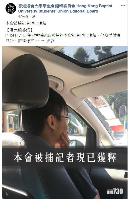 被捕浸大學生記者獲釋　警指涉「公眾地方行為不檢」